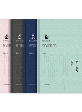 契诃夫戏剧全集精装函套
