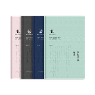 契诃夫戏剧全集(精装函套) 伊凡诺夫海鸥 万尼亚舅舅 樱桃园 三姊妹 没有父亲的人林妖 契诃夫独幕剧集 上海译文出版社 正版
