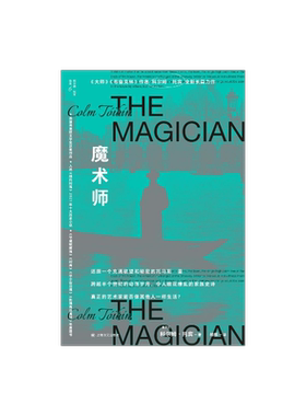 上海译文托宾/托马斯曼魔术师