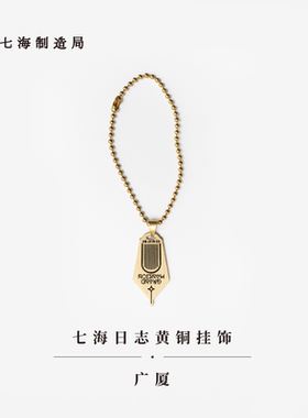 黄铜挂饰卡夫卡礼物波珠链七海