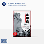 情况下寻求正义 美 译 水中血 故事 正版 译文纪实 社 海瑟·安·汤普森 张竝 上海译文出版 一个在制度性权力滥用