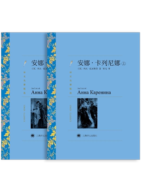 安娜卡列尼娜上海译文