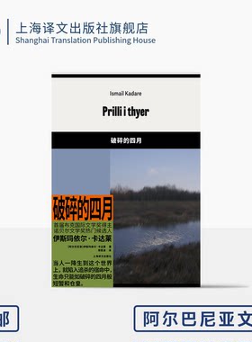 破碎的四月上海译文出版社