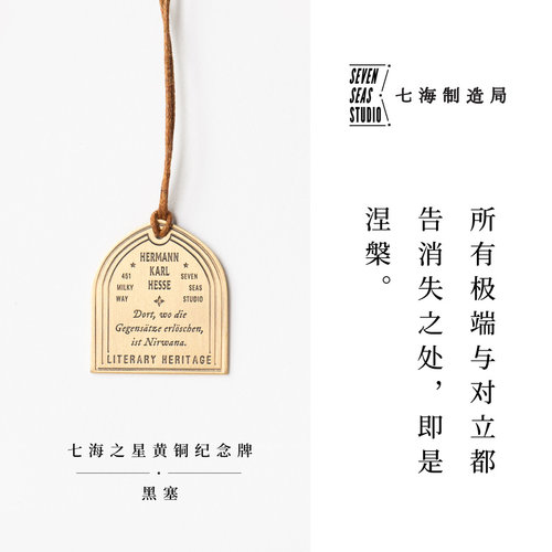 黄铜纪念牌黑塞上海译文