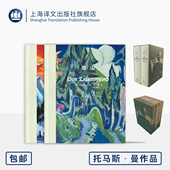 上海译文出版 诞辰150周年 社 著 正版 德 钱鸿嘉 上下册 托马斯·曼作品 魔山 诺奖得主 附别录 逝世70周年纪念版 托马斯·曼 译
