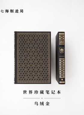 世界珍藏笔记本 乌绒金｜A5烫金布面精装 ｜100g超厚9mm横线内页｜生日新年礼物手帐日记｜世界文学名著珍藏本复刻｜译文七海