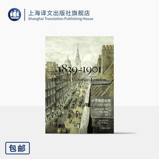 狄更斯的伦敦 [英]亚历克斯·沃纳/托尼·威廉斯 著 陈星 译 伦敦博物馆超200幅照片 全彩还原 维多利亚时代 上海译文出版社 正版