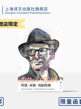 【限量函套版】阿瑟米勒戏剧经典 全六册 编号本 丝滑布面 糖果色彩边 彩色布棉纸环衬 代价 推销员之死 等 上海译文出版社 正版