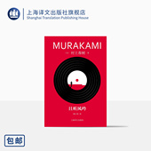 林少华译 正版 日本文学 日 村上春树著 村上春树青春三部曲之一 挪威 修订版 社 且听风吟 森林海边 上海译文出版 卡夫卡作者