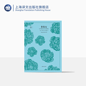 中外名家小说经典 中学生课外读物 译文40系列 名著 上海译文出版 文学 世界经典 茶花女 全译本原著 法 王振孙译 社 正版 小仲马