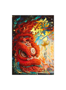 雄狮少年上海译文出版社