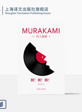 舞！舞！舞！修订版村上春树