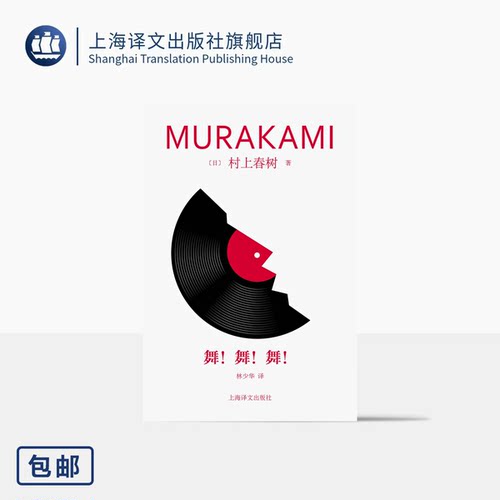 舞！舞！舞！修订版村上春树