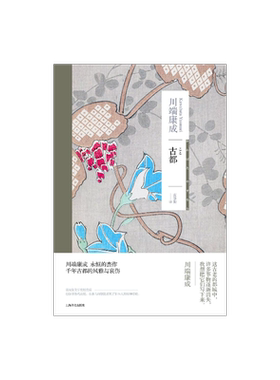 上海译文出版社川端康成古都