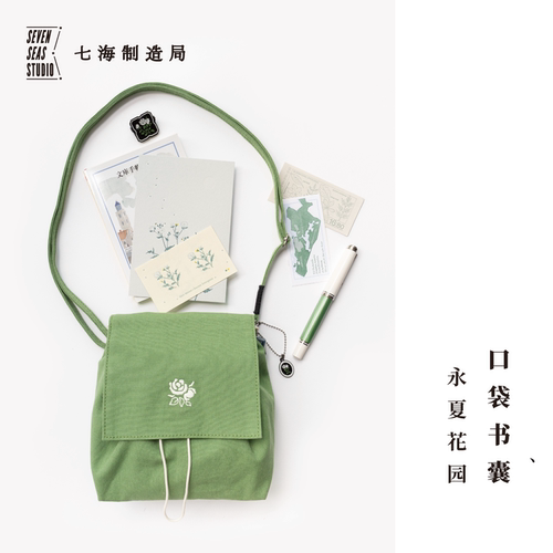 口袋书囊·永夏花园 | 刺绣抽绳包 | 纯棉密织水洗棉布 | 单肩斜挎两用可改手拎 | 大开口迷你包 | 上海译文出版社 七海制造局