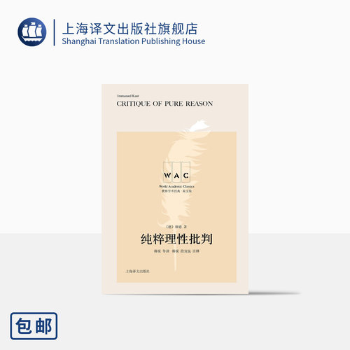 上海译文英文版世界学术经典