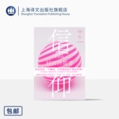 上海译文出版 作者作品 社 董纾含 正版 村田沙耶香 译 2025豆瓣年度科幻图书 日 信仰 人间便利店 奇幻 荒诞 著 芥川奖得主