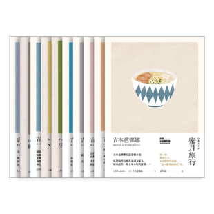 吉本芭娜娜作品十种 不伦与南美 橡果姐妹 彩虹 鸫 白河夜船 哀愁的预感 N.P 蜜月旅行 无情·厄运 尽头的回忆 上海译文 正版