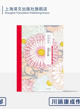 川端康成诺贝尔文学奖得主