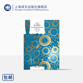 长篇小说 译文经典 诺贝尔文学奖得主 同名电影 上海译文出版 石黑一雄代表作 正版 社 长日将尽 布克奖获奖小说 又译告别有情天