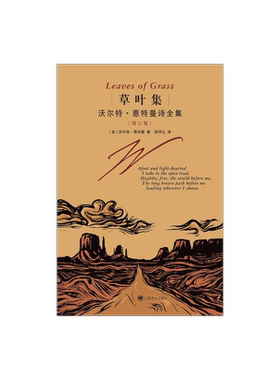 上海译文沃尔特·惠特曼诗全集