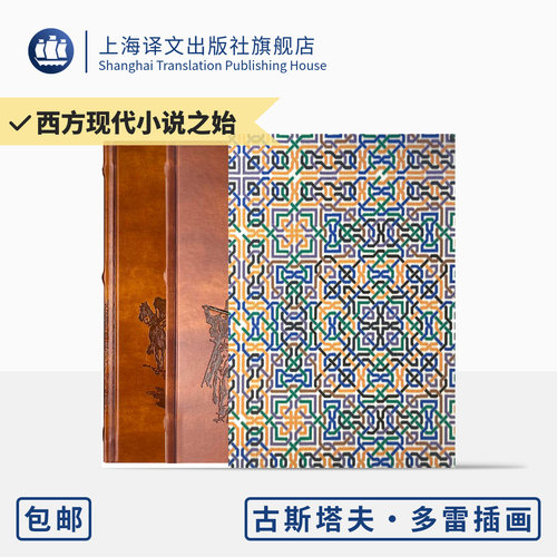 堂吉诃德插图珍藏本020上海译文