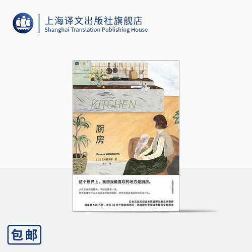 厨房特精版布面吉本娜娜李萍