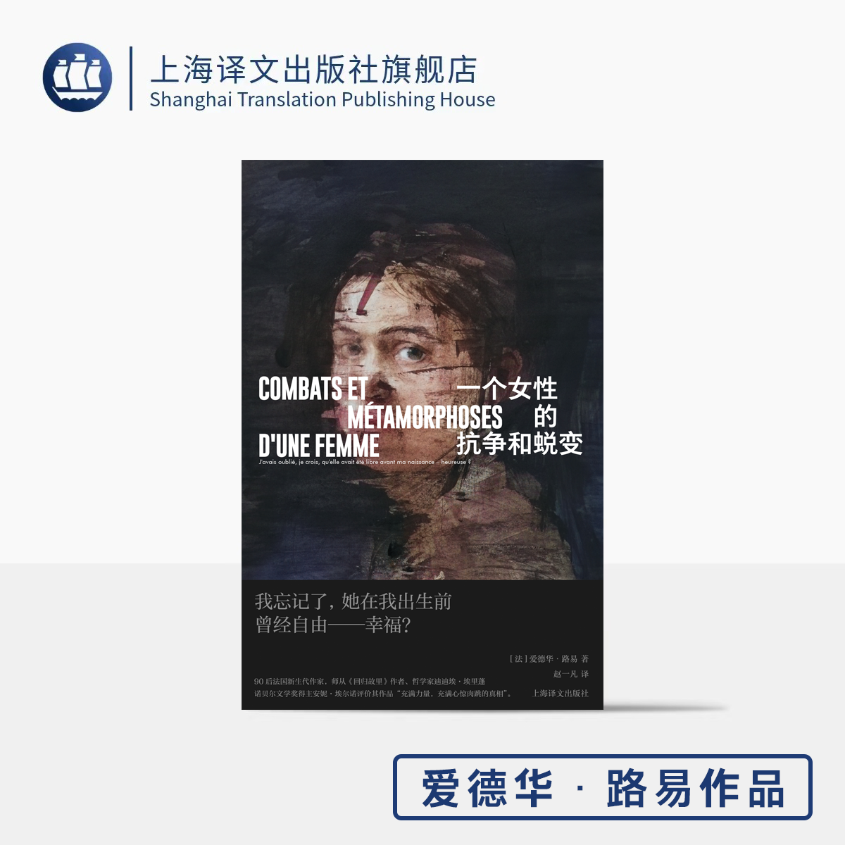 一个女性的抗争和蜕变自传体小说