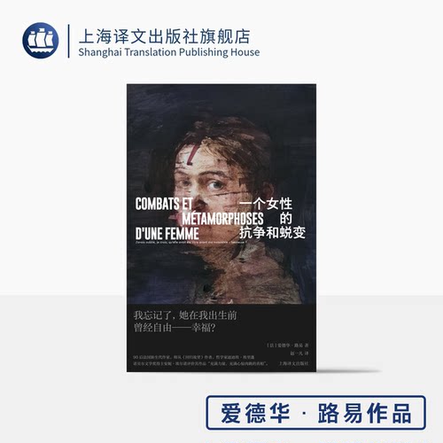 一个女性的抗争和蜕变自传体小说