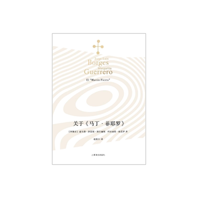 博尔赫斯全集上海译文出版社诗歌