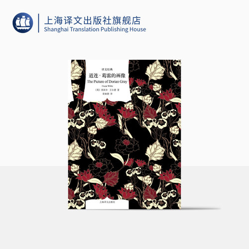 道连·葛雷的画像王尔德译文经典