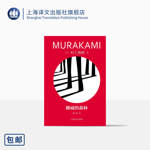 挪威的森林村上春树著