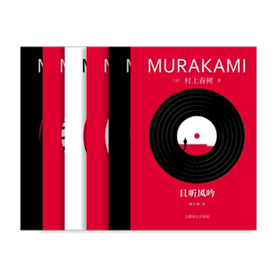 【彩边版】村上春树精装六本 修订版 挪威的森林 且听风吟 1973年的弹子球 世界尽头与冷酷仙境 刺杀骑士团长 寻羊冒险记 上海译文