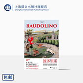 精装 翁贝托·埃科作品系列 名字 奇妙 上海译文出版 另著玫瑰 正版 社 波多里诺 悬疑小说 东方之旅和圣杯传说