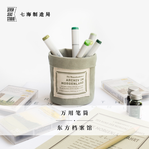 万用笔筒东方档案馆上海译文