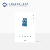 三岛由纪夫 社 相爱 三岛由纪夫作品系列 上海译文出版 邹波 正版 男女不被社会认可最终走向生离死别 著 译 日 春雪