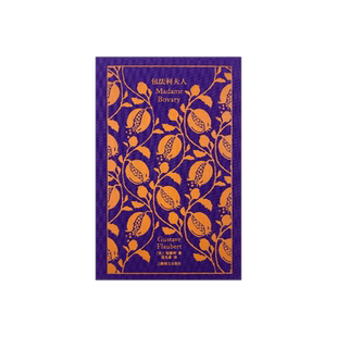 包法利夫人 企鹅布纹经典 [法]福楼拜 著 周克希 译 女性主义 包法利夫人是21世纪女性的写照 上海译文出版社 正版