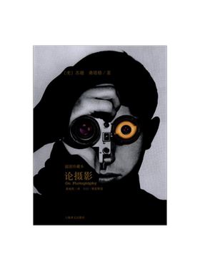 论摄影 苏珊桑塔格 译者黄灿然 摄影艺术纪实 插图珍藏本 摄影的艺术理论书籍 畅销世界39年的经典摄影文集 上海译文 出版 正版