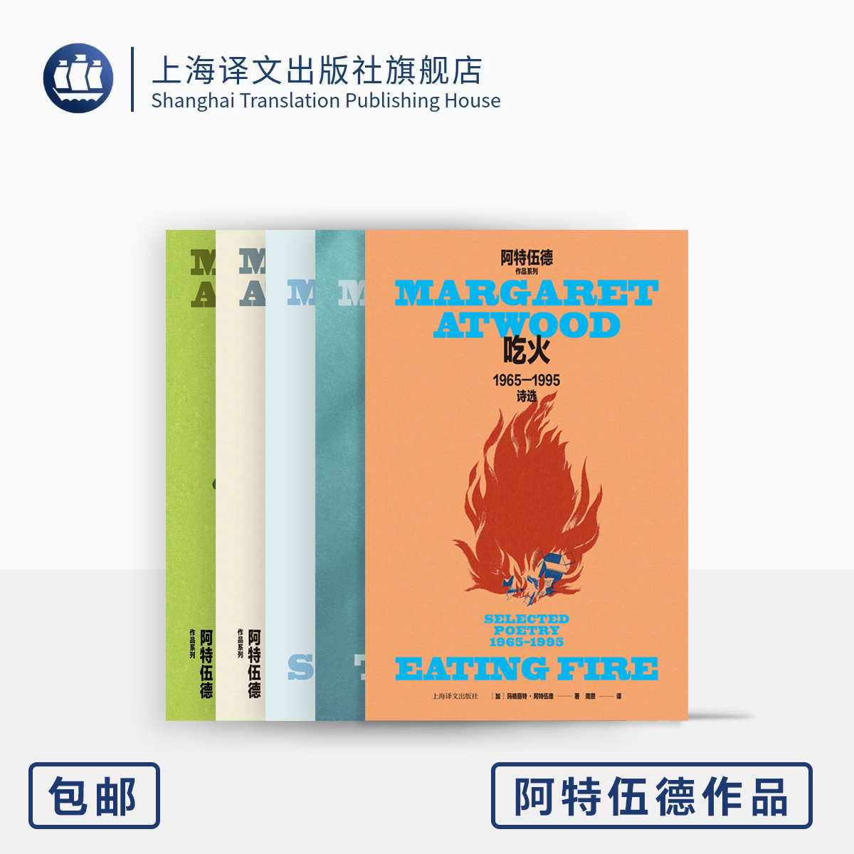 阿特伍德作品精装系列五种