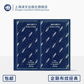 娄自良 著 俄 史诗巨著 上海译文出版 译 精美插图 战争与和平 列夫·托尔斯泰 企鹅布纹经典 俄国文学 社 正版 第六辑