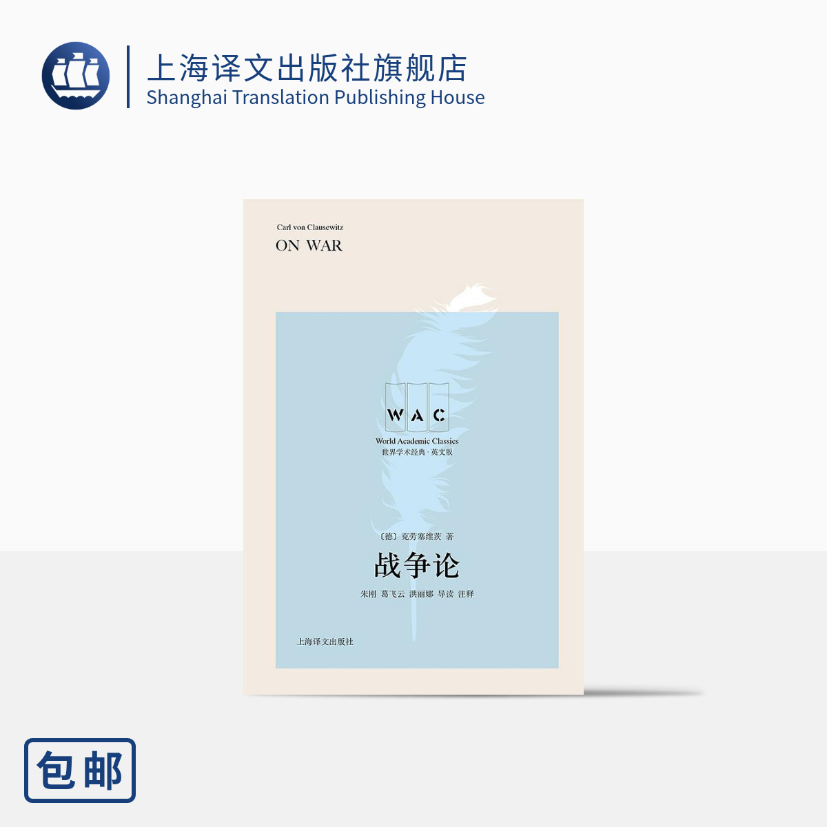 世界学术经典系列 精装 148元