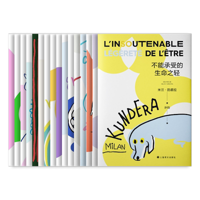 上海译文出版社小说昆德拉作品