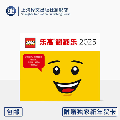 乐高翻翻乐台历赠独家新年贺卡