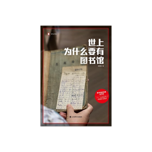 世上为什么要有图书馆 豆瓣2024年度图书 译文纪实 杨素秋著 真实故事 “公共选书人”文化事件 公共事件 上海译文出版社