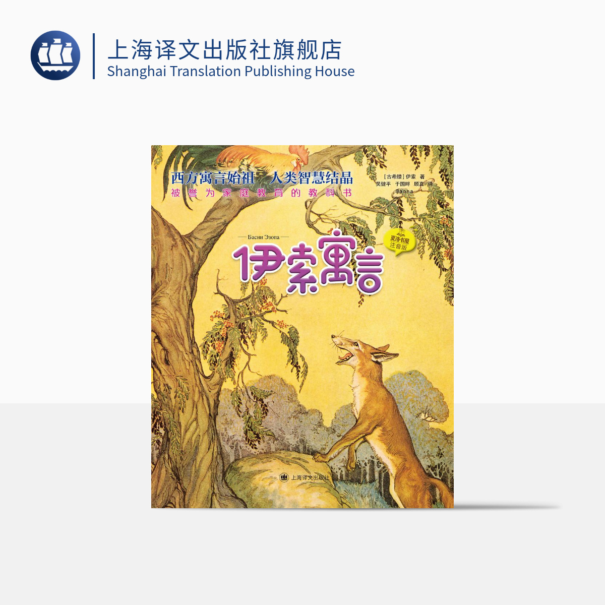 上海译文夏洛书屋注音版