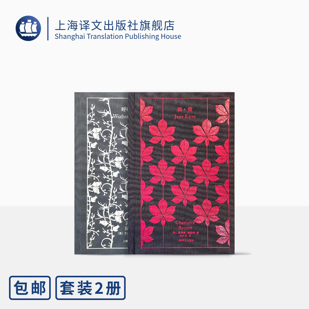 勃朗特姐妹作品两种企鹅布纹经典