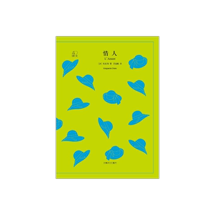 情人 杜拉斯著 王道乾译 译文40系列 获1984年法国龚古尔文学奖 与村上春树和张爱玲并列的作家自传 世界名著 上海译文出版社 正版