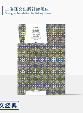 论精神：海德格尔与问题 译文经典 窗帘布 [法]德里达 著 朱刚 译 上海译文出版社 正版