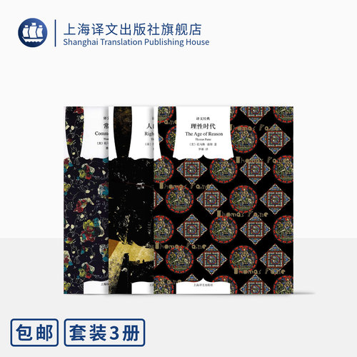 潘恩作品三种译文经典