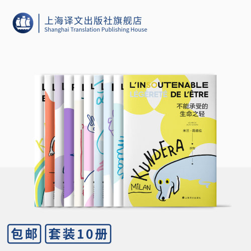 上海译文出版社米兰·昆德拉
